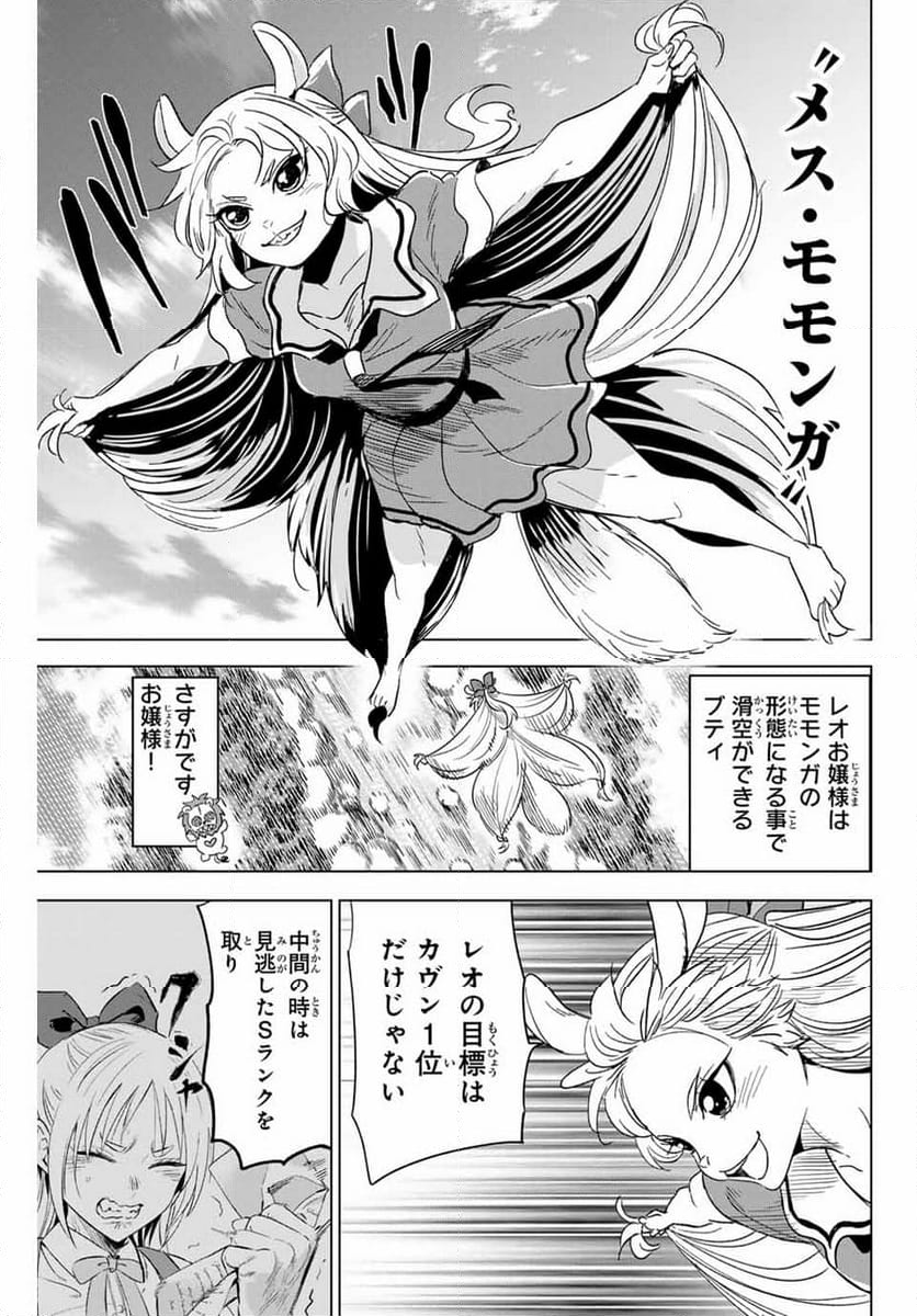 黒猫と魔女の教室 - 第50話 - Page 7