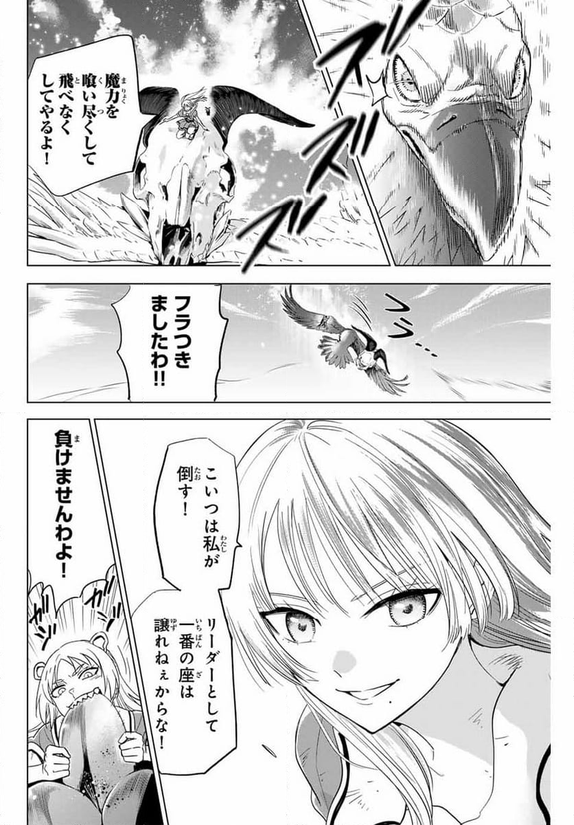 黒猫と魔女の教室 - 第50話 - Page 10