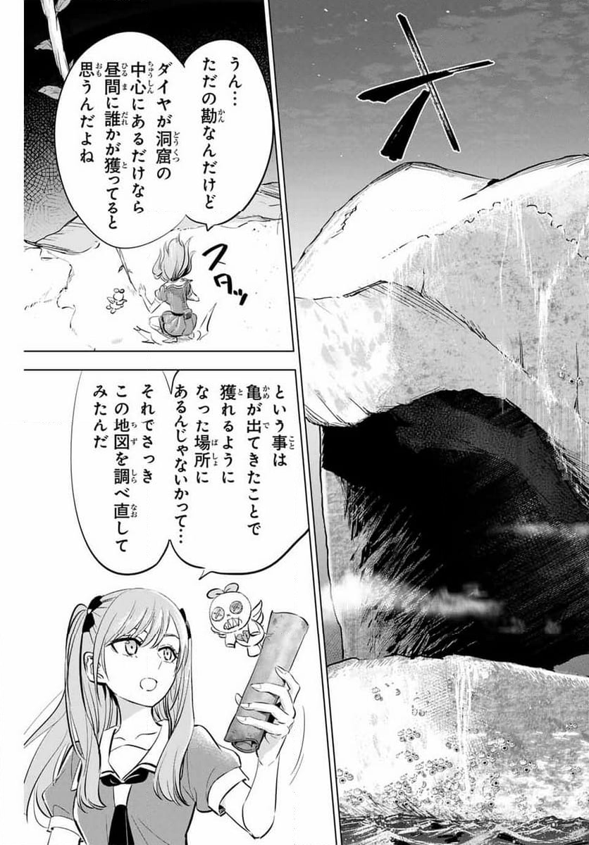 黒猫と魔女の教室 - 第52話 - Page 23