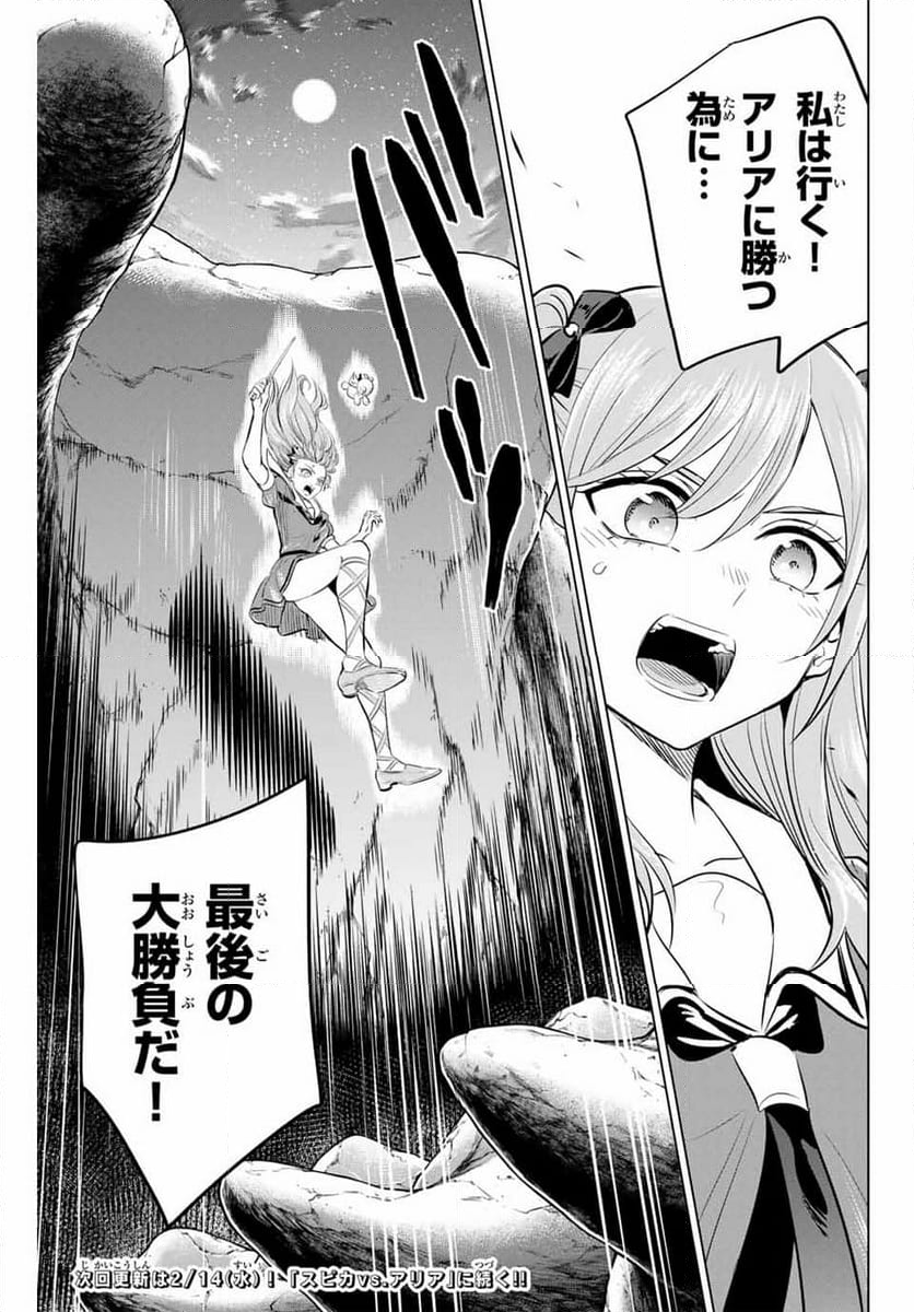 黒猫と魔女の教室 - 第52話 - Page 25