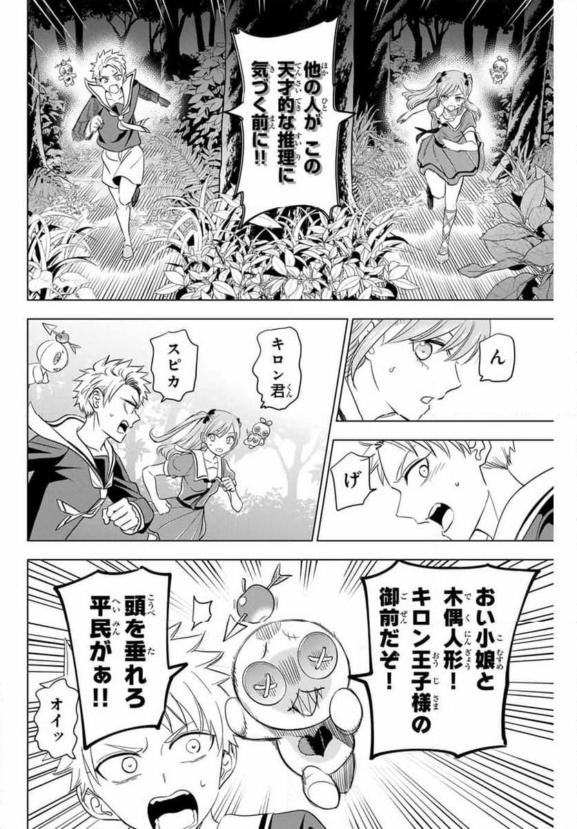 黒猫と魔女の教室 - 第52話 - Page 4