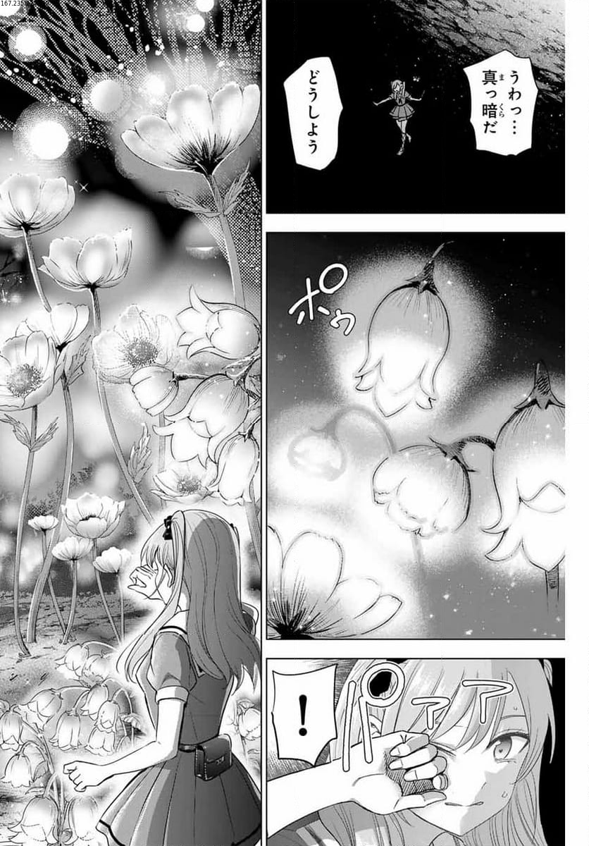 黒猫と魔女の教室 - 第53話 - Page 2