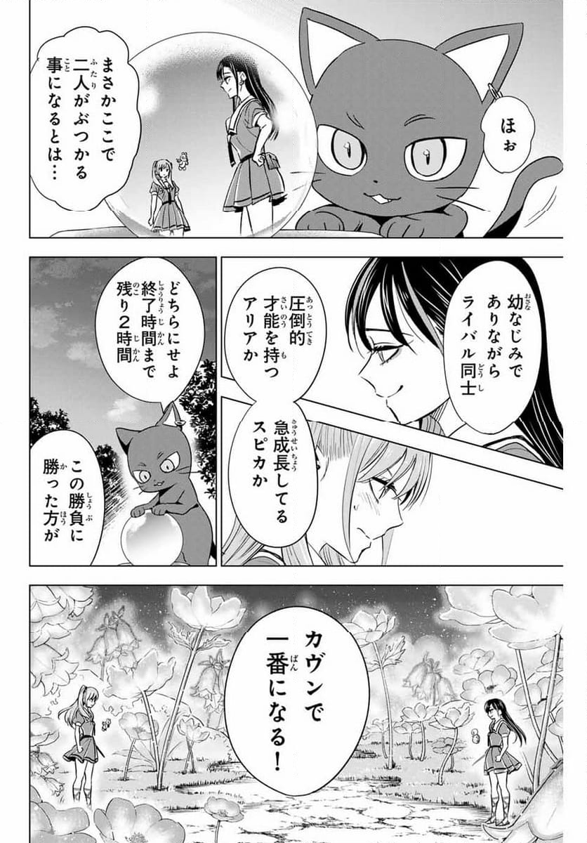 黒猫と魔女の教室 - 第53話 - Page 12