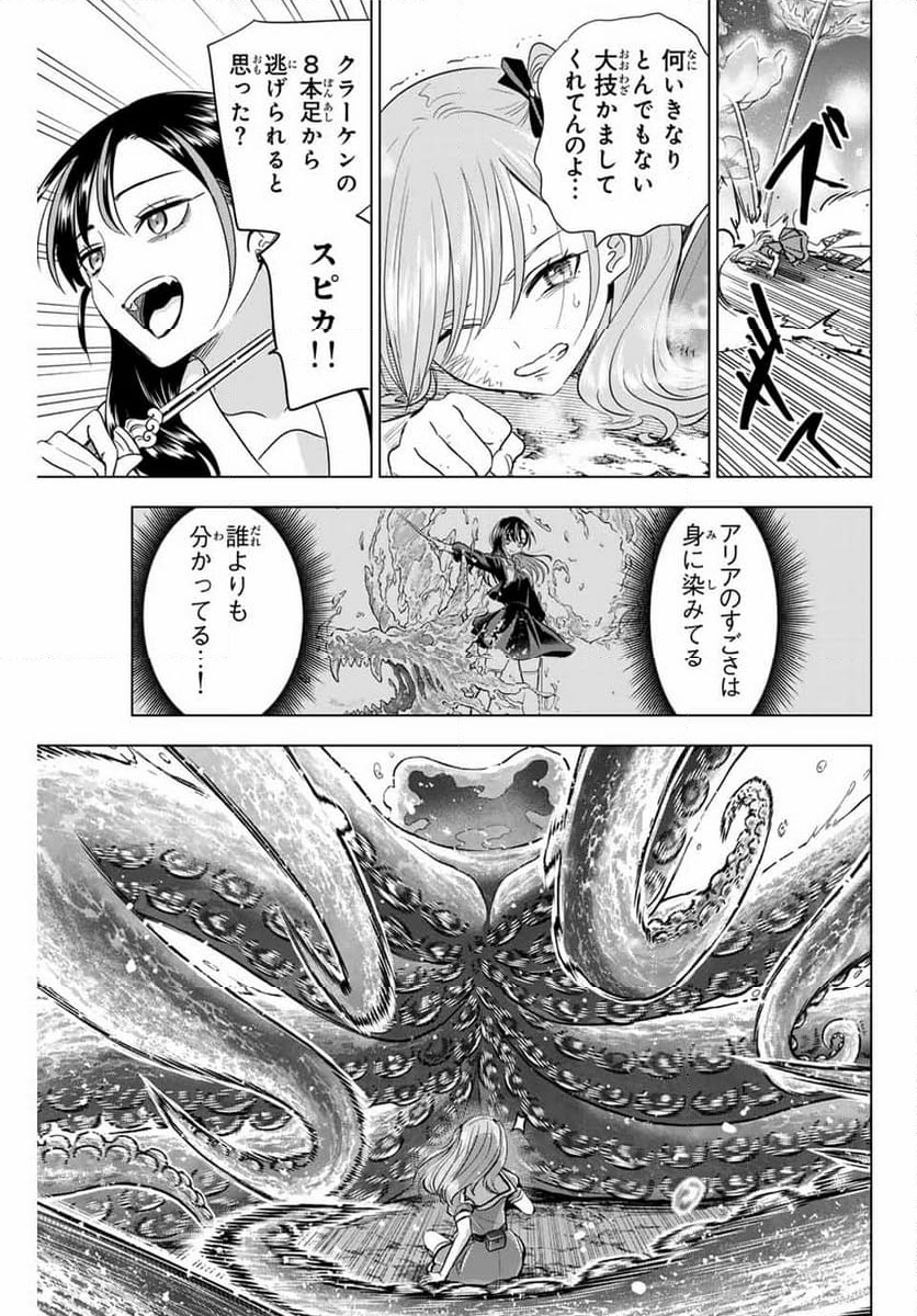 黒猫と魔女の教室 - 第53話 - Page 15