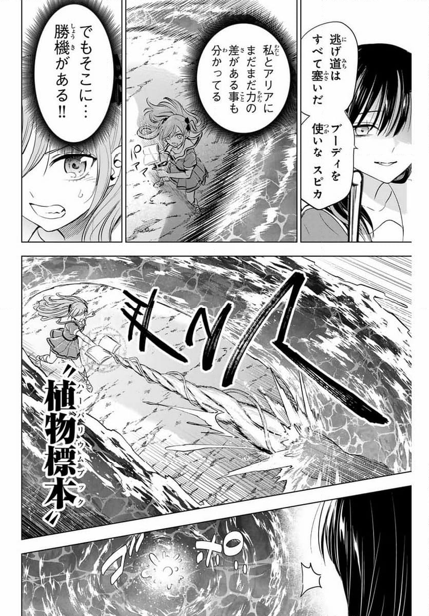 黒猫と魔女の教室 - 第53話 - Page 16