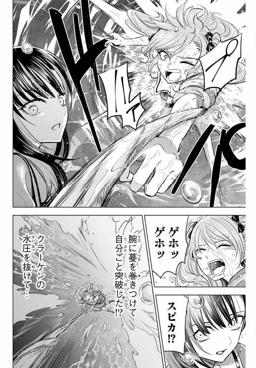 黒猫と魔女の教室 - 第53話 - Page 18