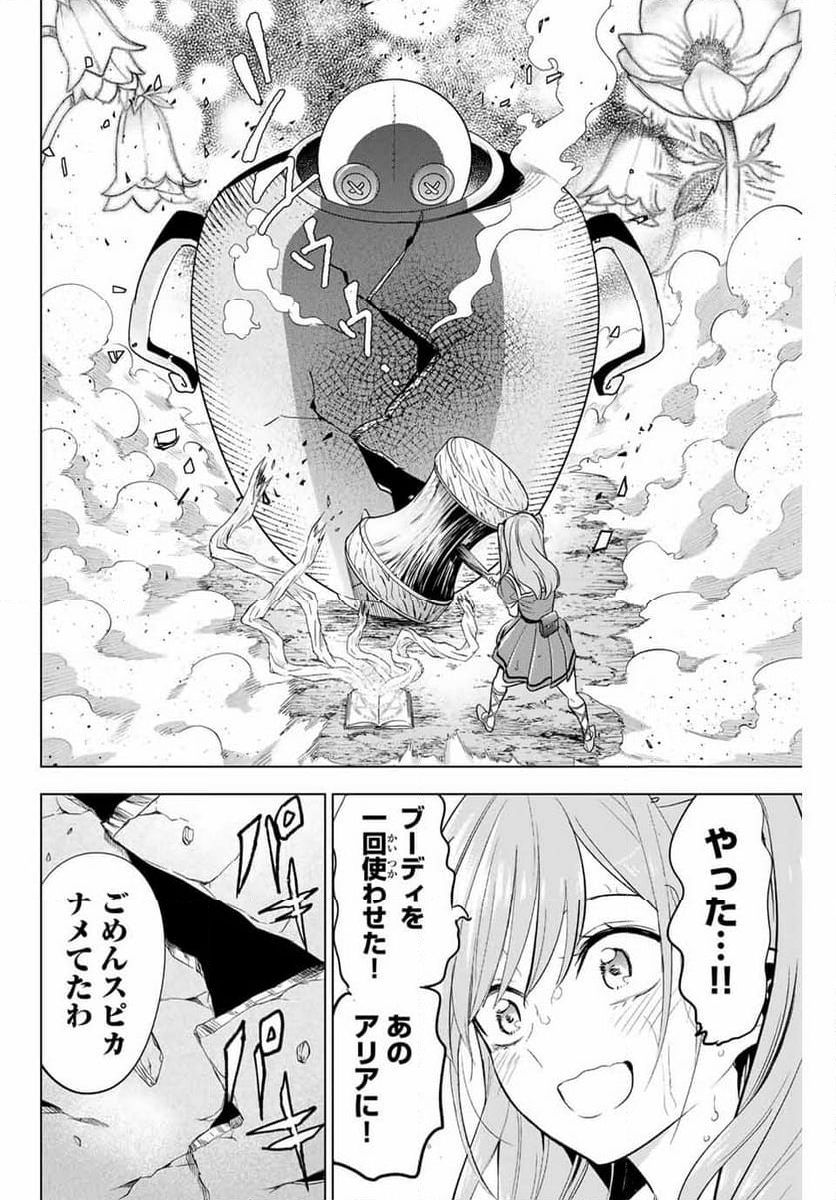 黒猫と魔女の教室 - 第53話 - Page 22