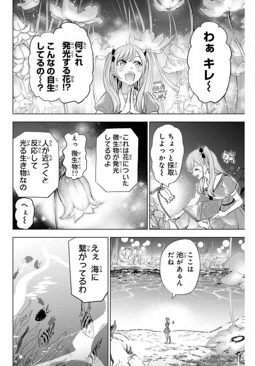 黒猫と魔女の教室 - 第53話 - Page 4