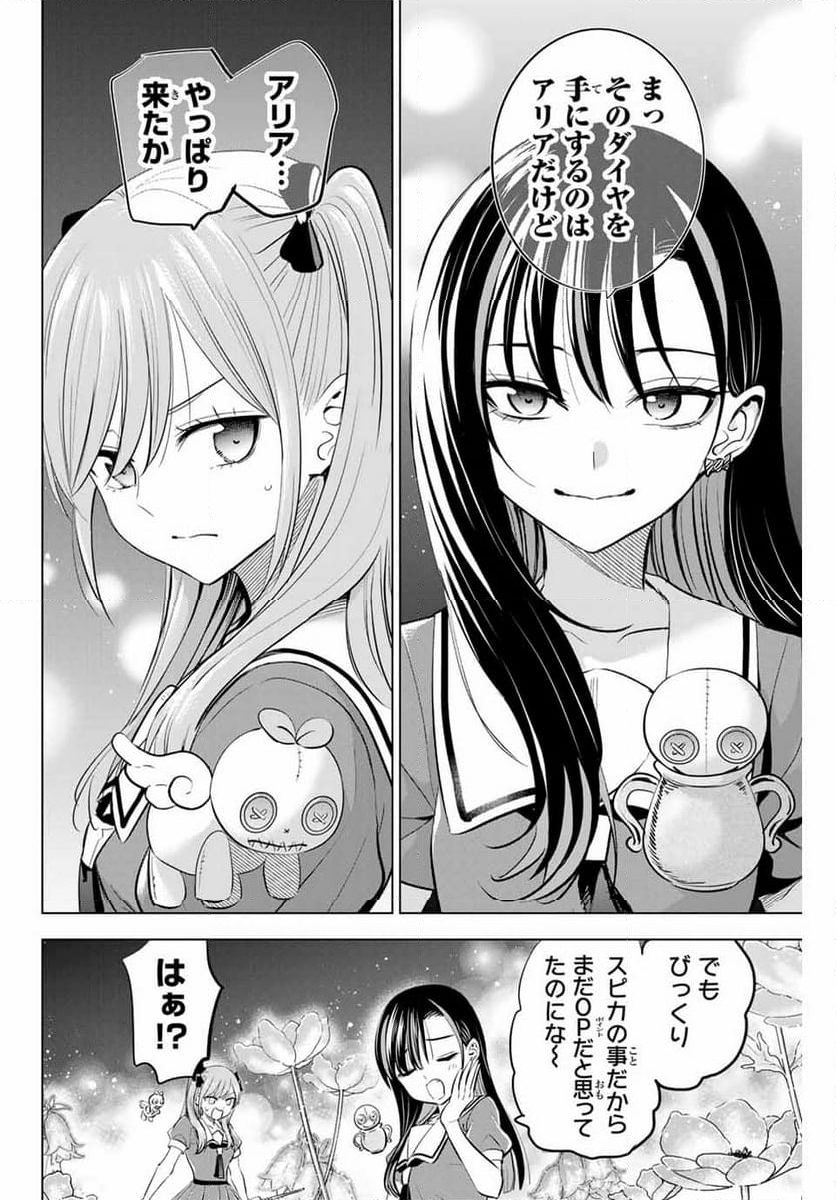 黒猫と魔女の教室 - 第53話 - Page 8