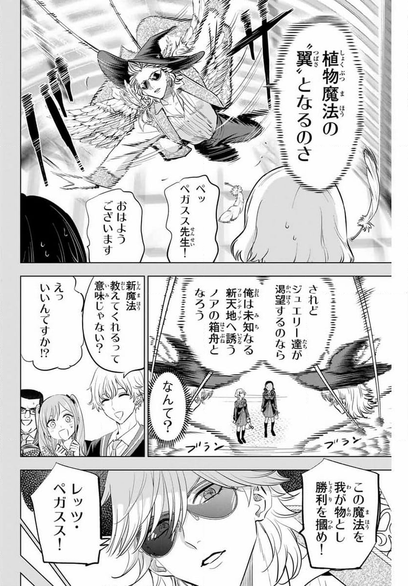 黒猫と魔女の教室 - 第55話 - Page 2