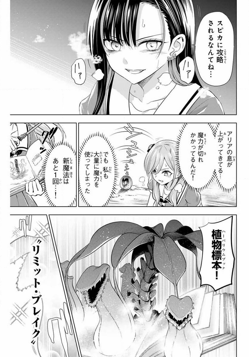 黒猫と魔女の教室 - 第55話 - Page 11