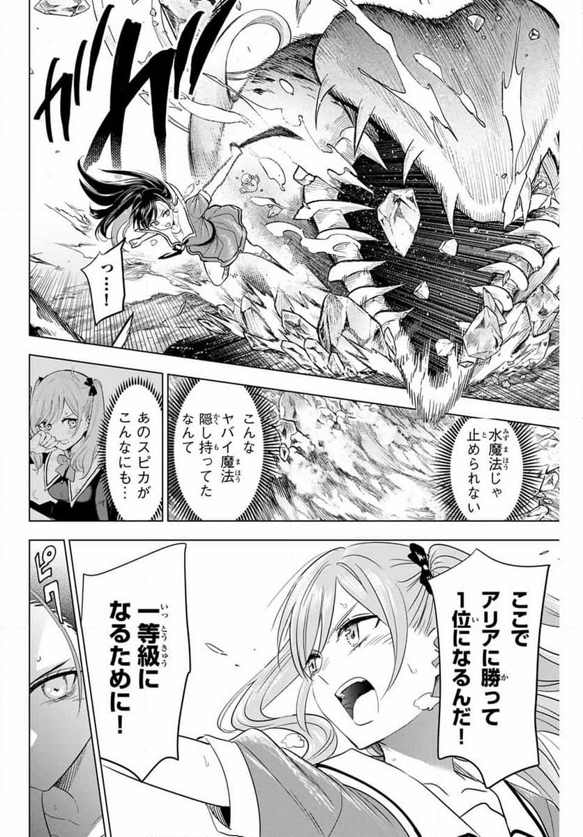 黒猫と魔女の教室 - 第55話 - Page 14