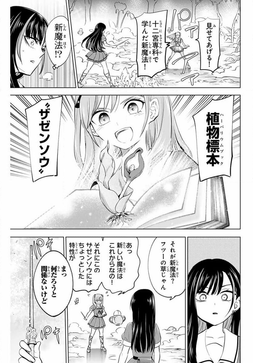 黒猫と魔女の教室 - 第55話 - Page 3