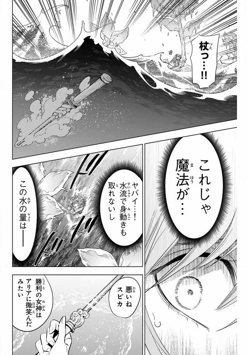 黒猫と魔女の教室 - 第55話 - Page 22