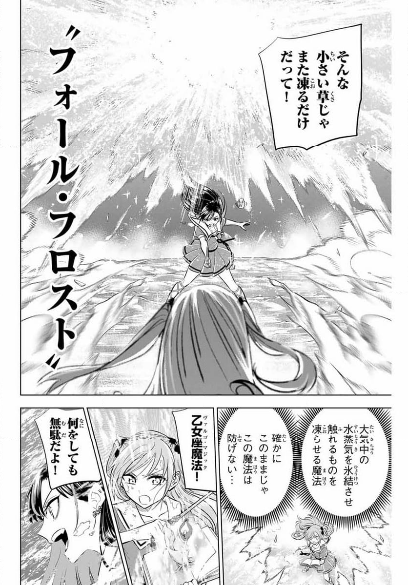 黒猫と魔女の教室 - 第55話 - Page 4