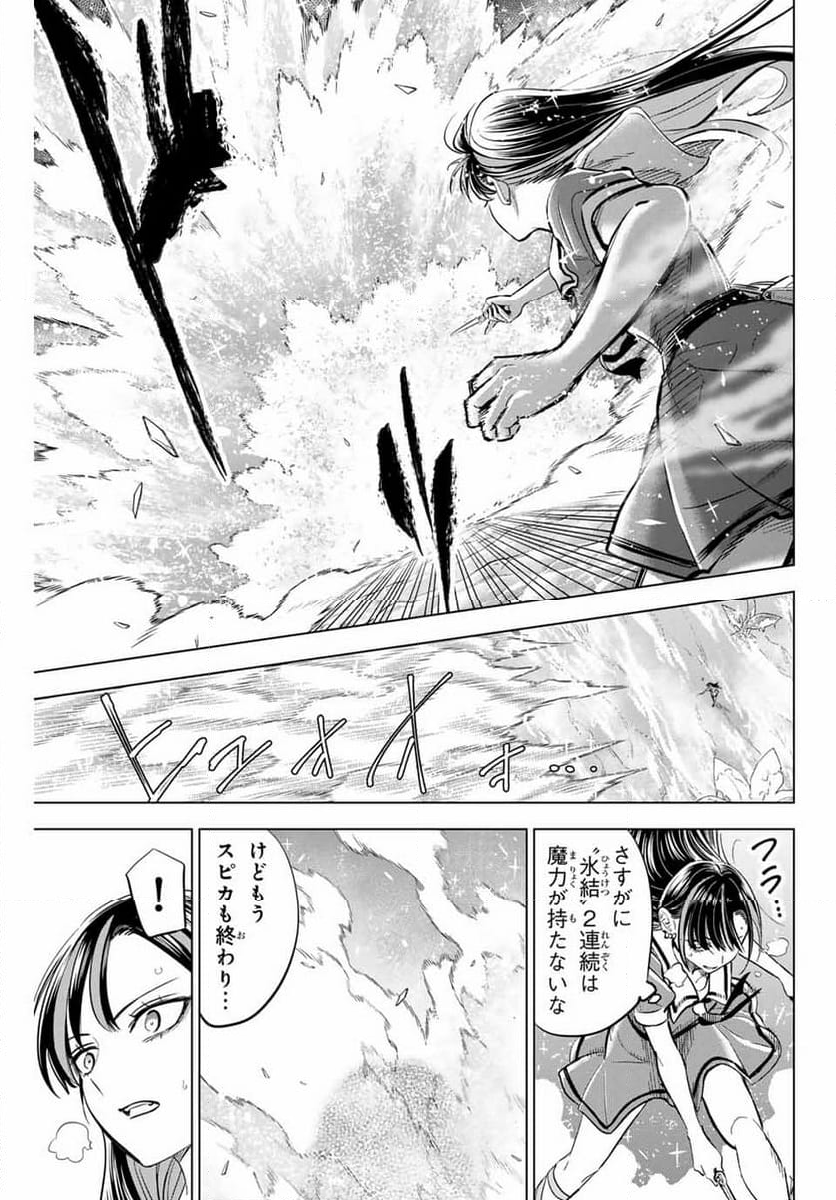 黒猫と魔女の教室 - 第55話 - Page 5