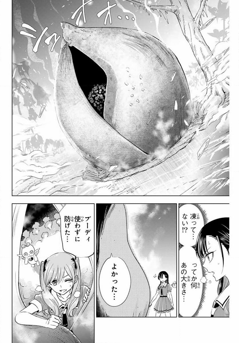 黒猫と魔女の教室 - 第55話 - Page 6