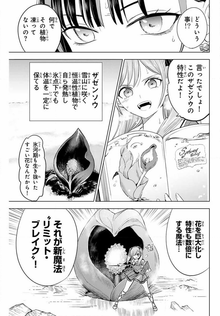 黒猫と魔女の教室 - 第55話 - Page 7