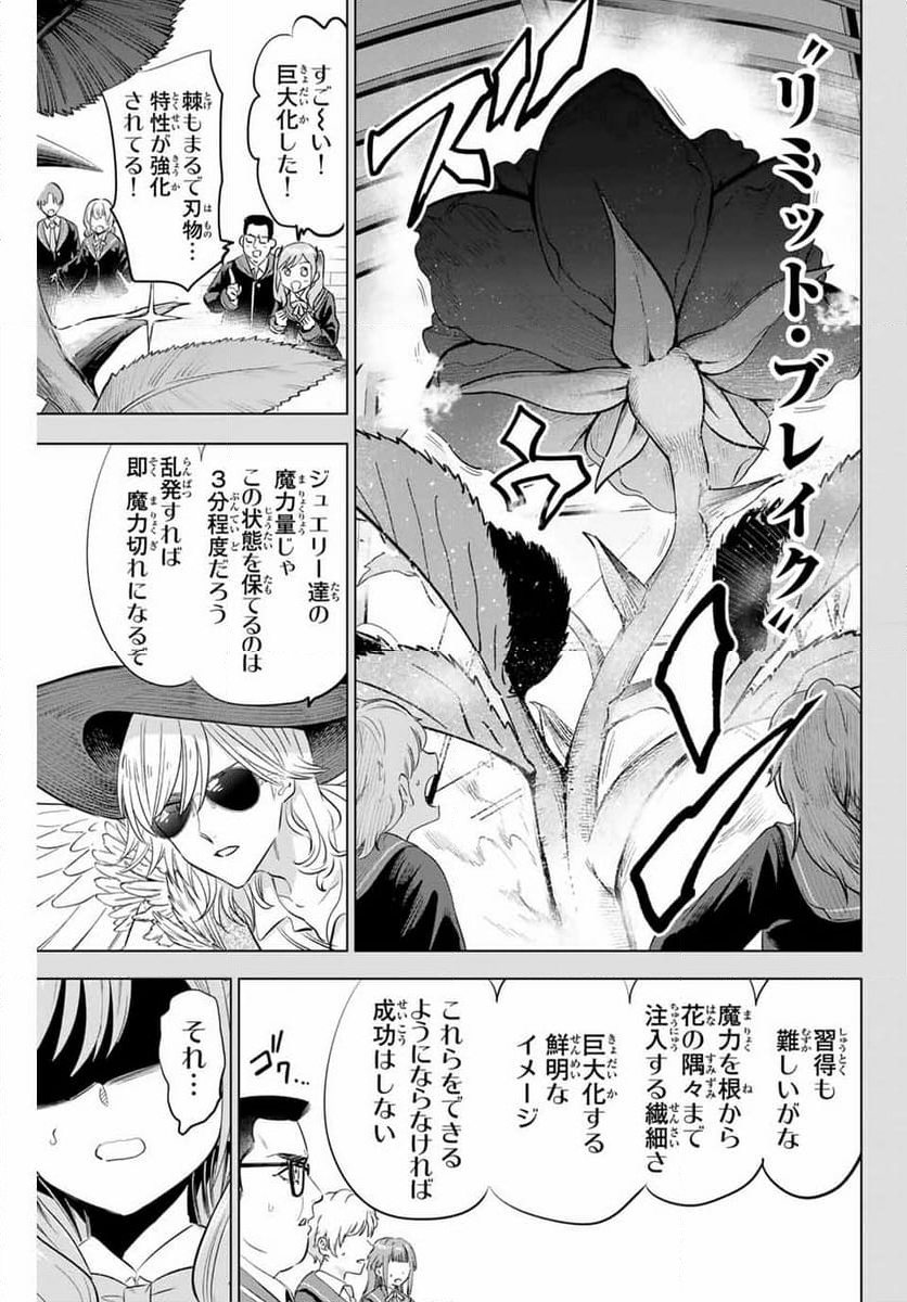 黒猫と魔女の教室 - 第55話 - Page 9