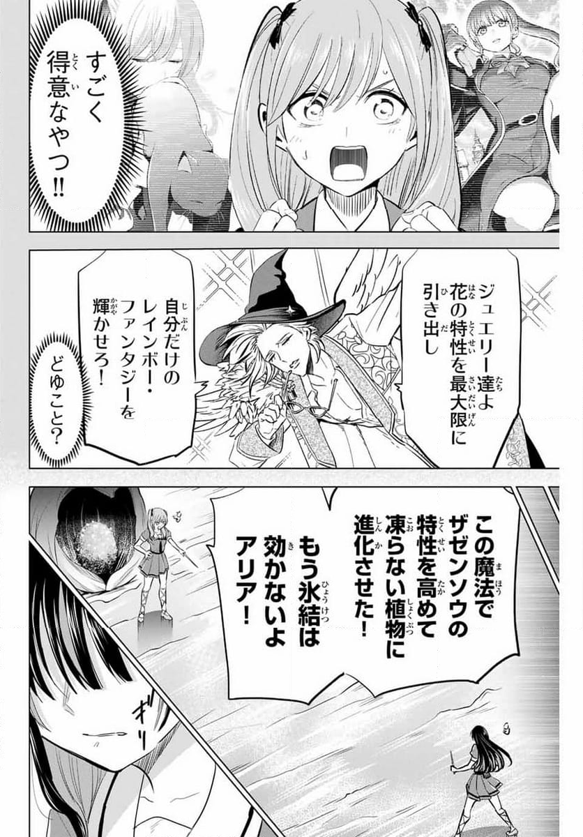 黒猫と魔女の教室 - 第55話 - Page 10