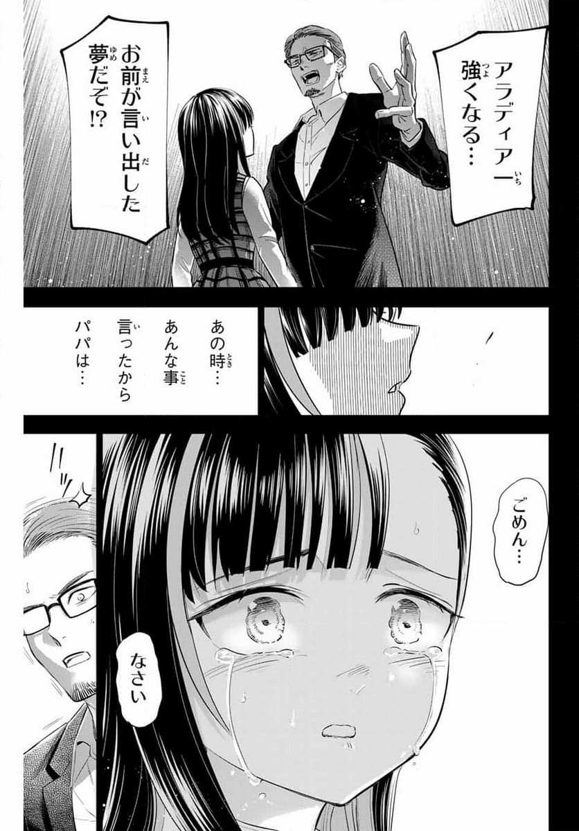 黒猫と魔女の教室 - 第56話 - Page 11