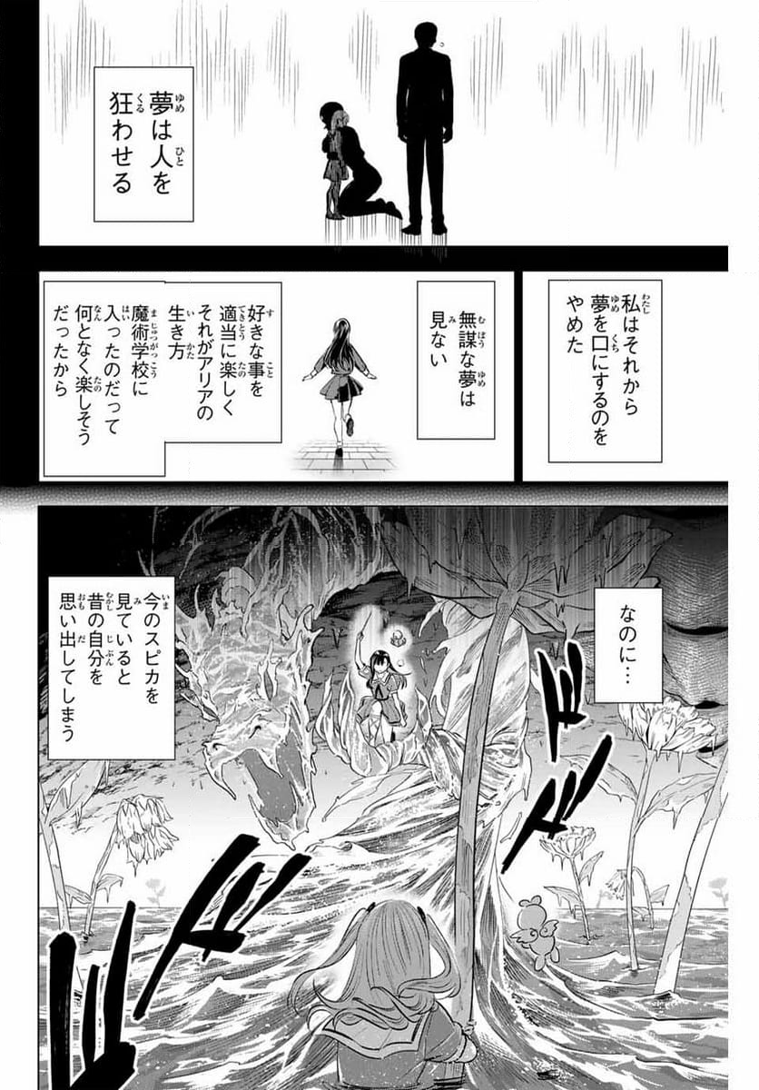 黒猫と魔女の教室 - 第56話 - Page 12