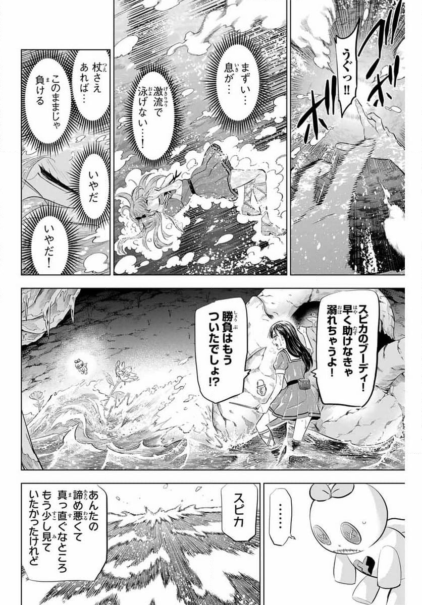 黒猫と魔女の教室 - 第56話 - Page 14