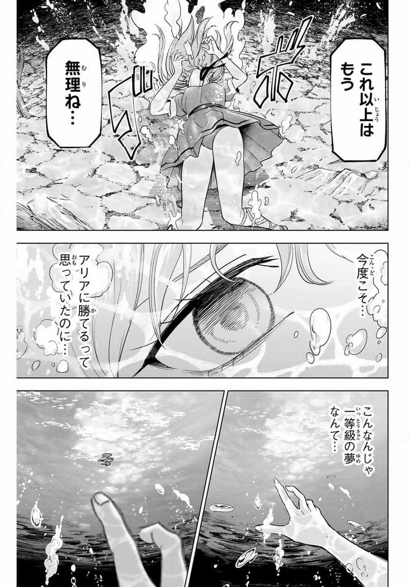 黒猫と魔女の教室 - 第56話 - Page 15