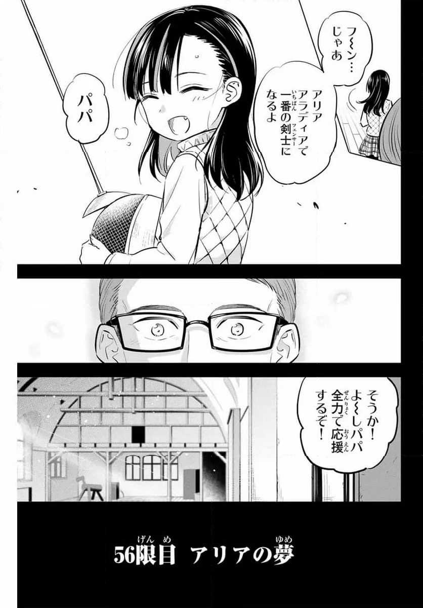 黒猫と魔女の教室 - 第56話 - Page 3