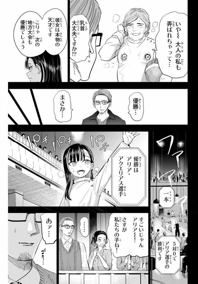 黒猫と魔女の教室 - 第56話 - Page 5