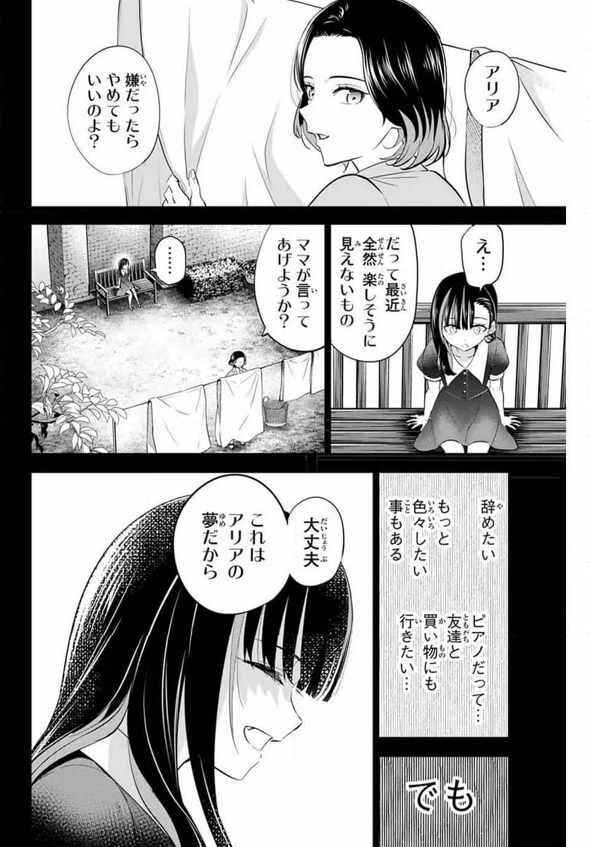 黒猫と魔女の教室 - 第56話 - Page 8