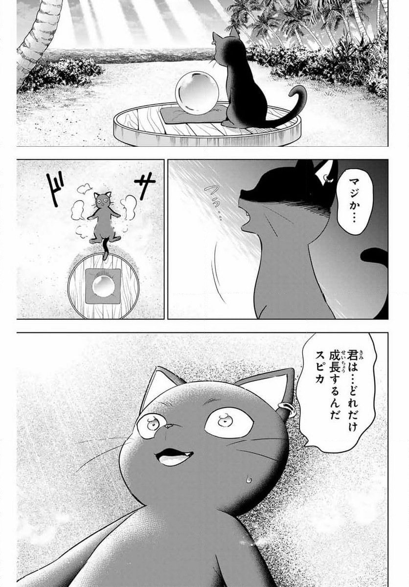 黒猫と魔女の教室 - 第57話 - Page 11