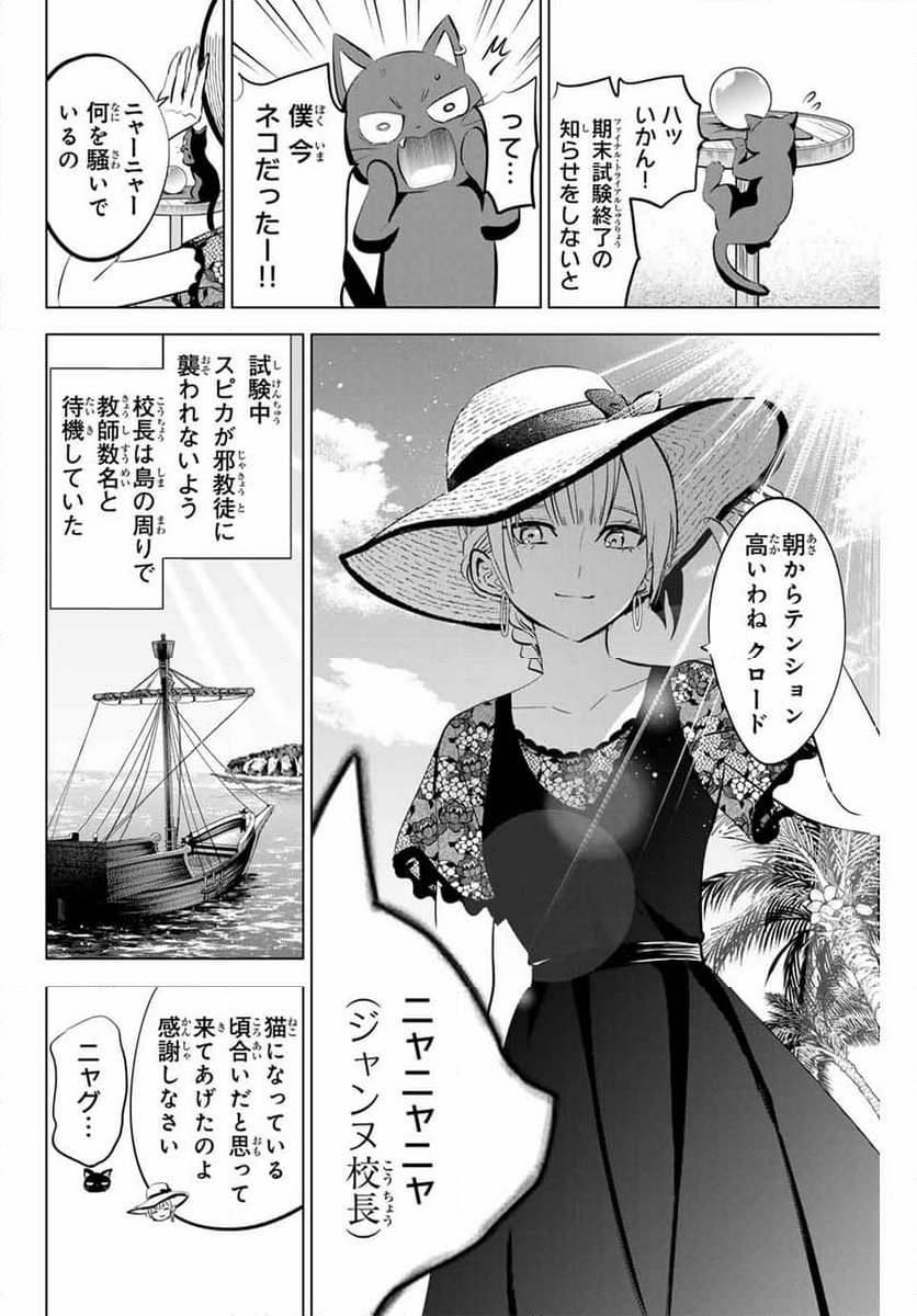 黒猫と魔女の教室 - 第57話 - Page 12