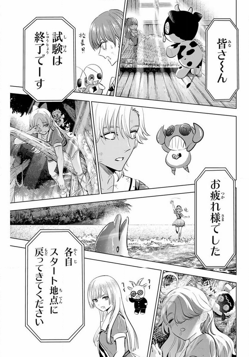 黒猫と魔女の教室 - 第57話 - Page 13