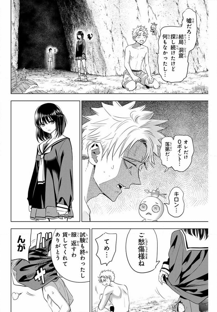 黒猫と魔女の教室 - 第57話 - Page 14