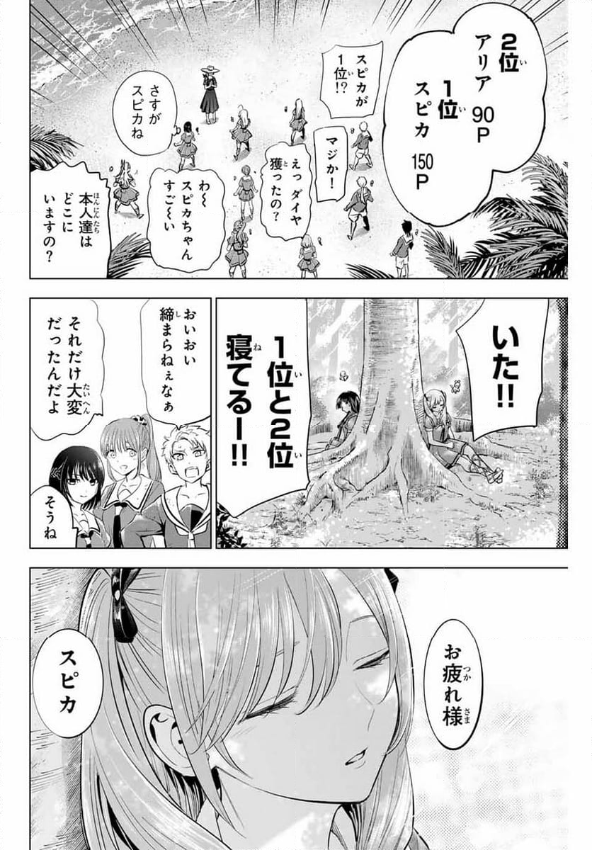 黒猫と魔女の教室 - 第57話 - Page 20