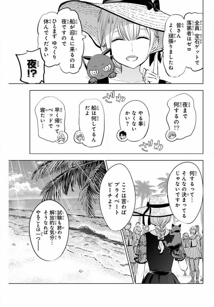 黒猫と魔女の教室 - 第57話 - Page 21