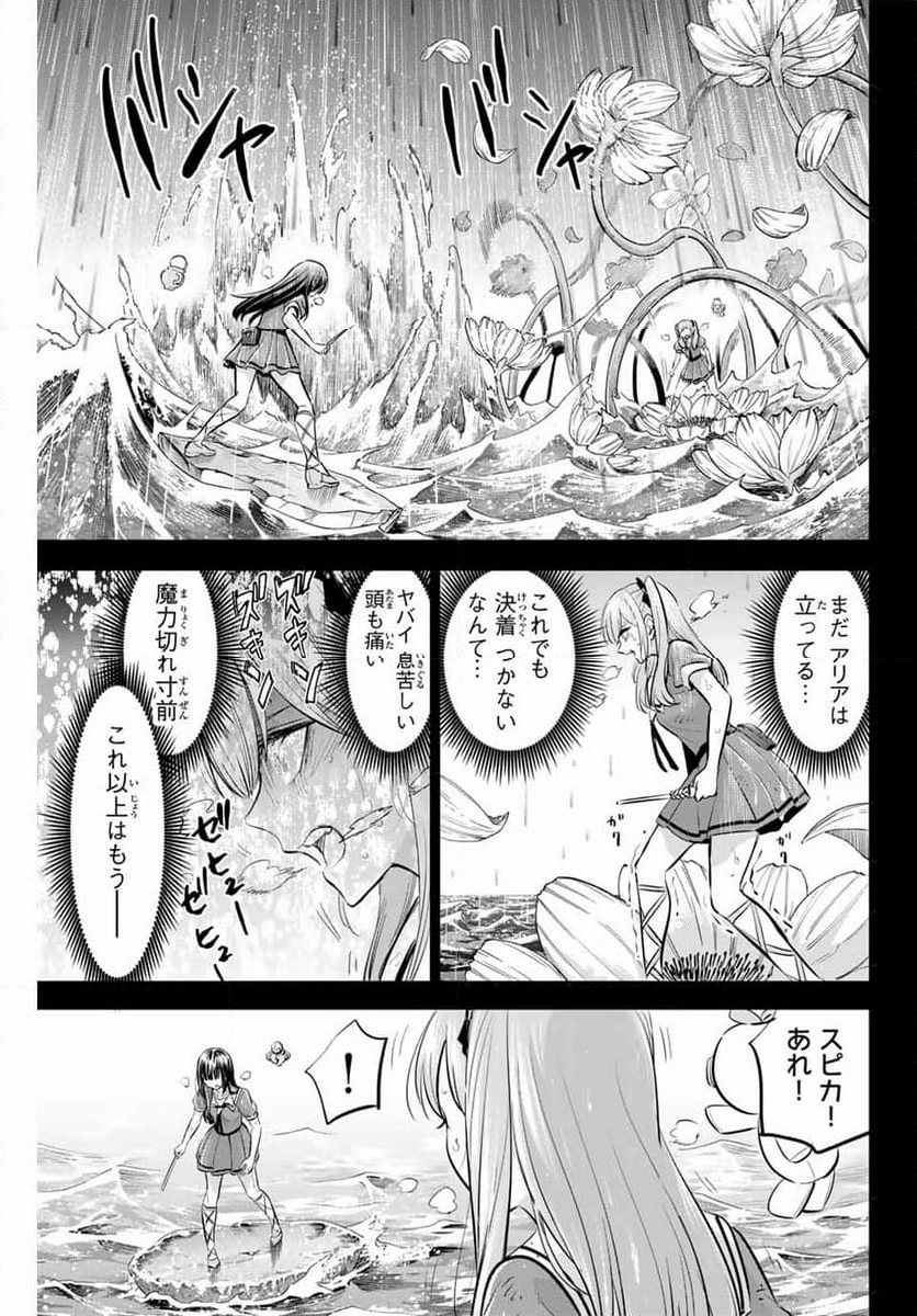 黒猫と魔女の教室 - 第57話 - Page 5