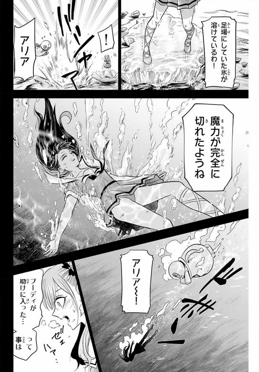 黒猫と魔女の教室 - 第57話 - Page 6