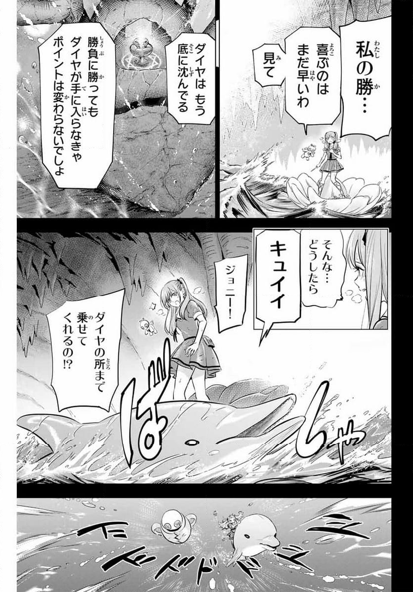 黒猫と魔女の教室 - 第57話 - Page 7