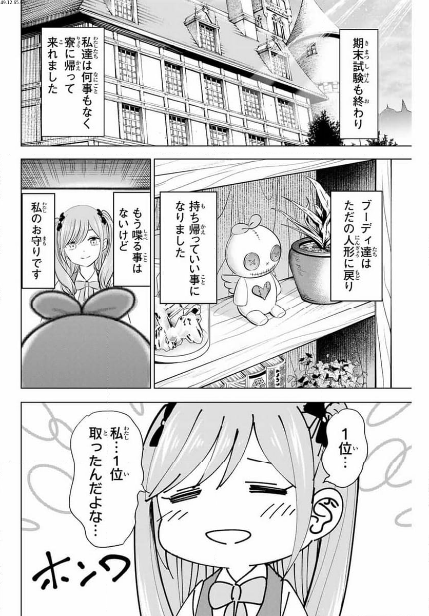 黒猫と魔女の教室 - 第59話 - Page 2