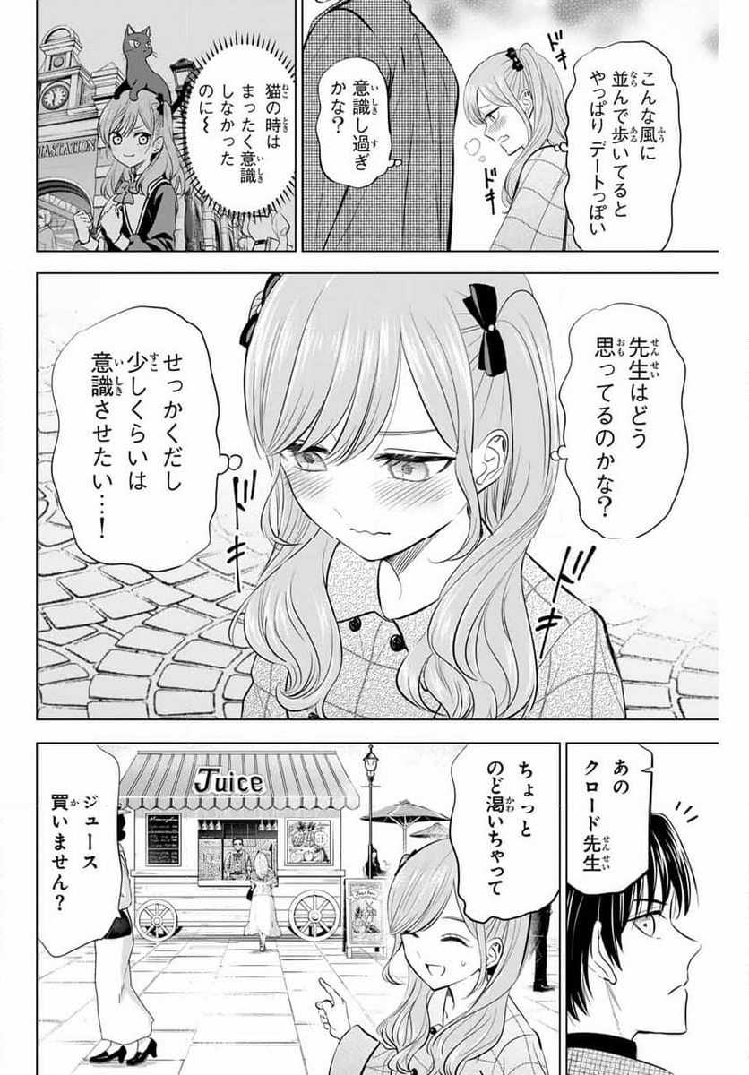 黒猫と魔女の教室 - 第59話 - Page 12