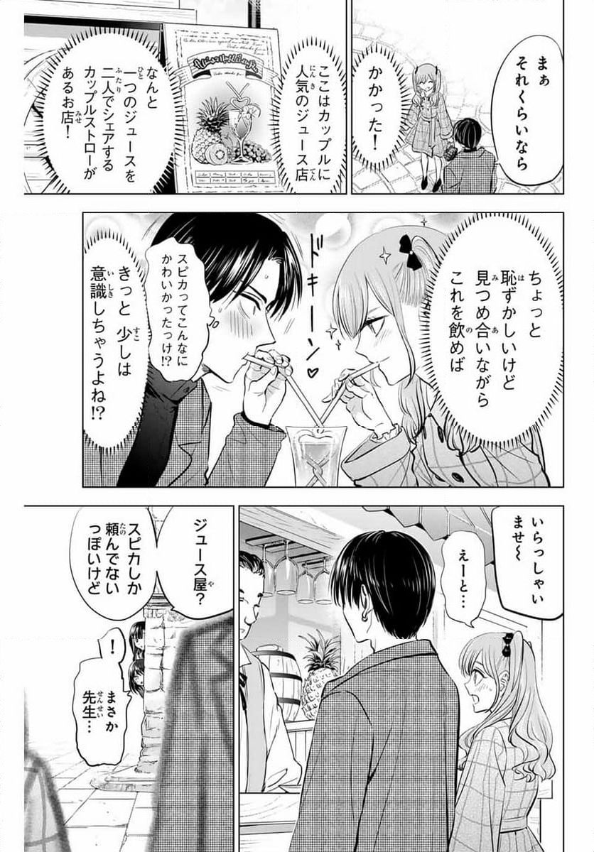 黒猫と魔女の教室 - 第59話 - Page 13