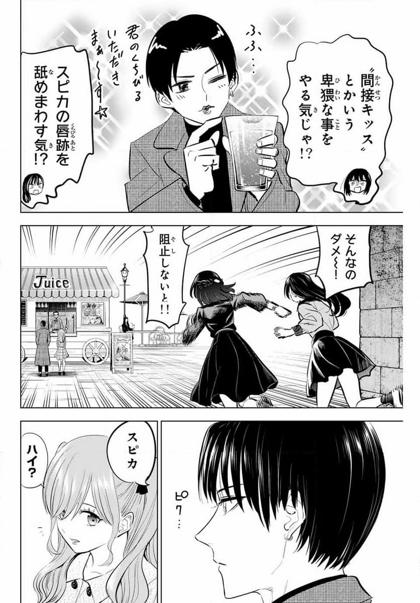 黒猫と魔女の教室 - 第59話 - Page 14