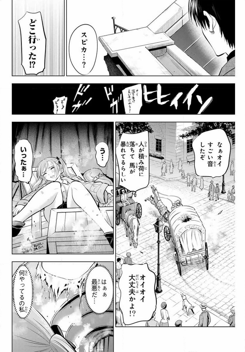 黒猫と魔女の教室 - 第59話 - Page 18