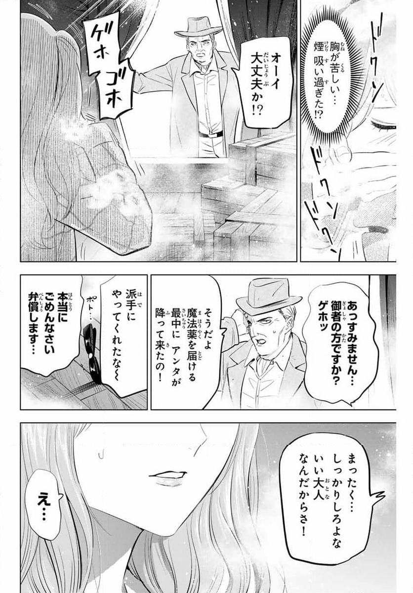 黒猫と魔女の教室 - 第59話 - Page 20