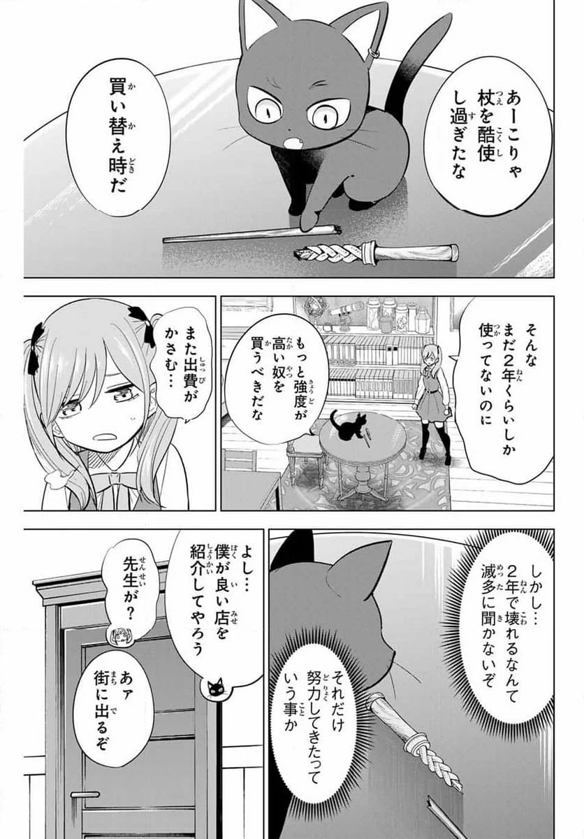 黒猫と魔女の教室 - 第59話 - Page 5