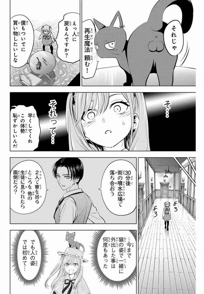 黒猫と魔女の教室 - 第59話 - Page 6