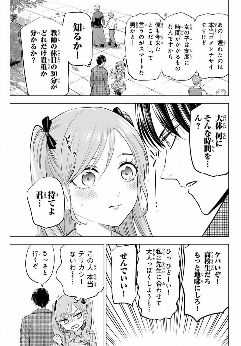 黒猫と魔女の教室 - 第59話 - Page 9