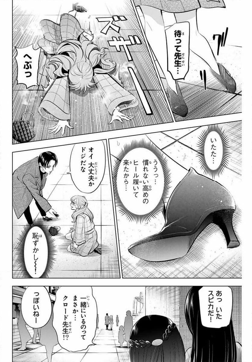 黒猫と魔女の教室 - 第59話 - Page 10